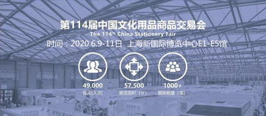 2020上海文具展csf文化會(huì)